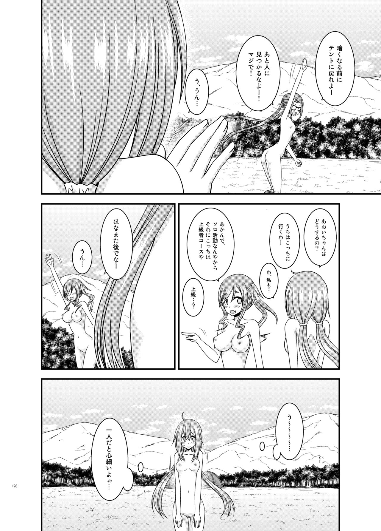 [valssu (茶琉)] 野外露出活動びより (ゆるキャン△, のんのんびより)