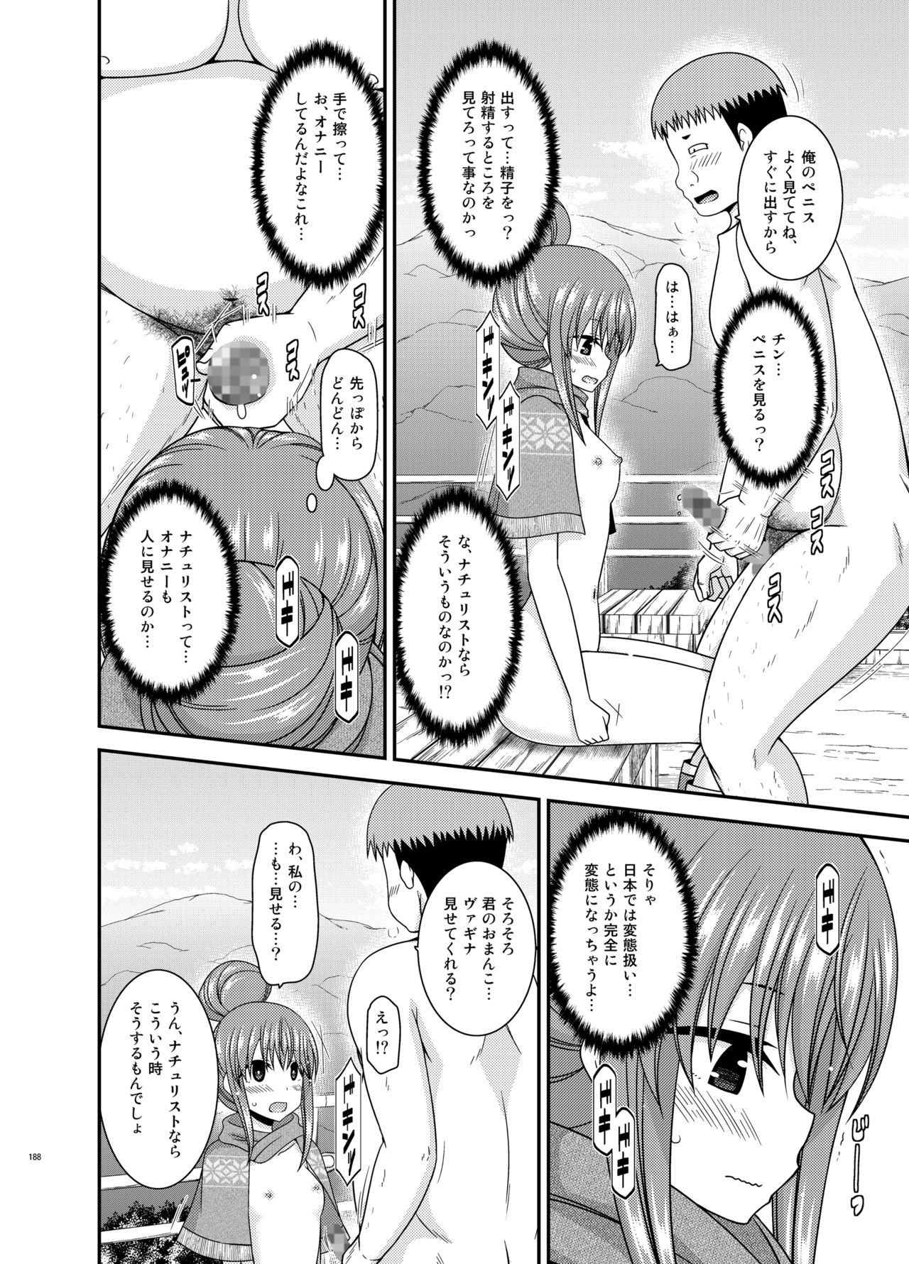 [valssu (茶琉)] 野外露出活動びより (ゆるキャン△, のんのんびより)