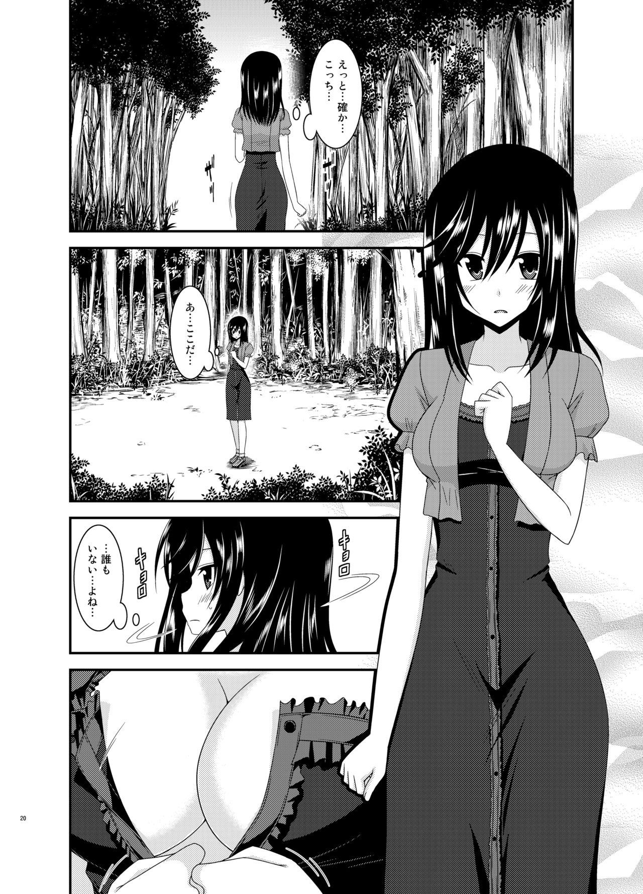 [valssu (茶琉)] 野外露出活動びより (ゆるキャン△, のんのんびより)