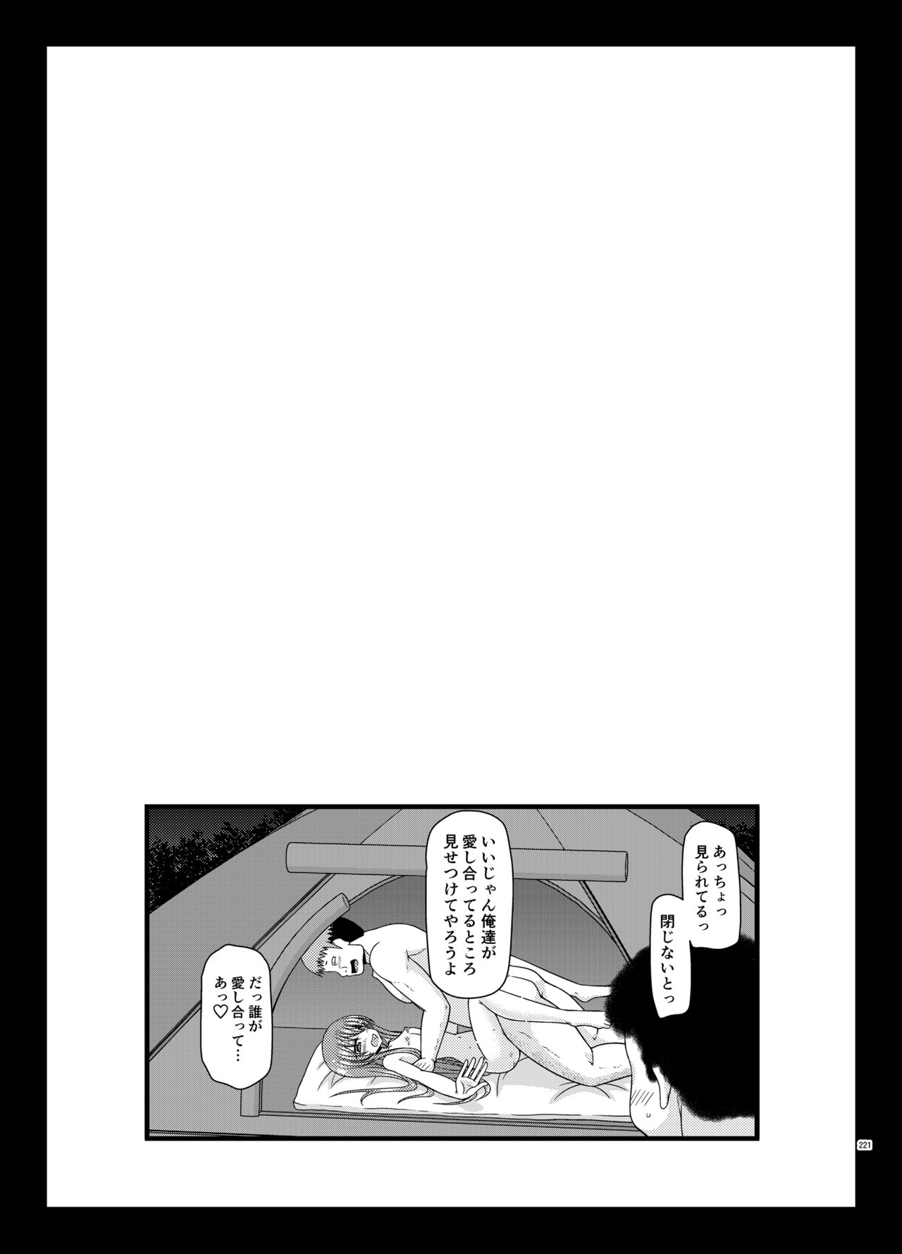 [valssu (茶琉)] 野外露出活動びより (ゆるキャン△, のんのんびより)