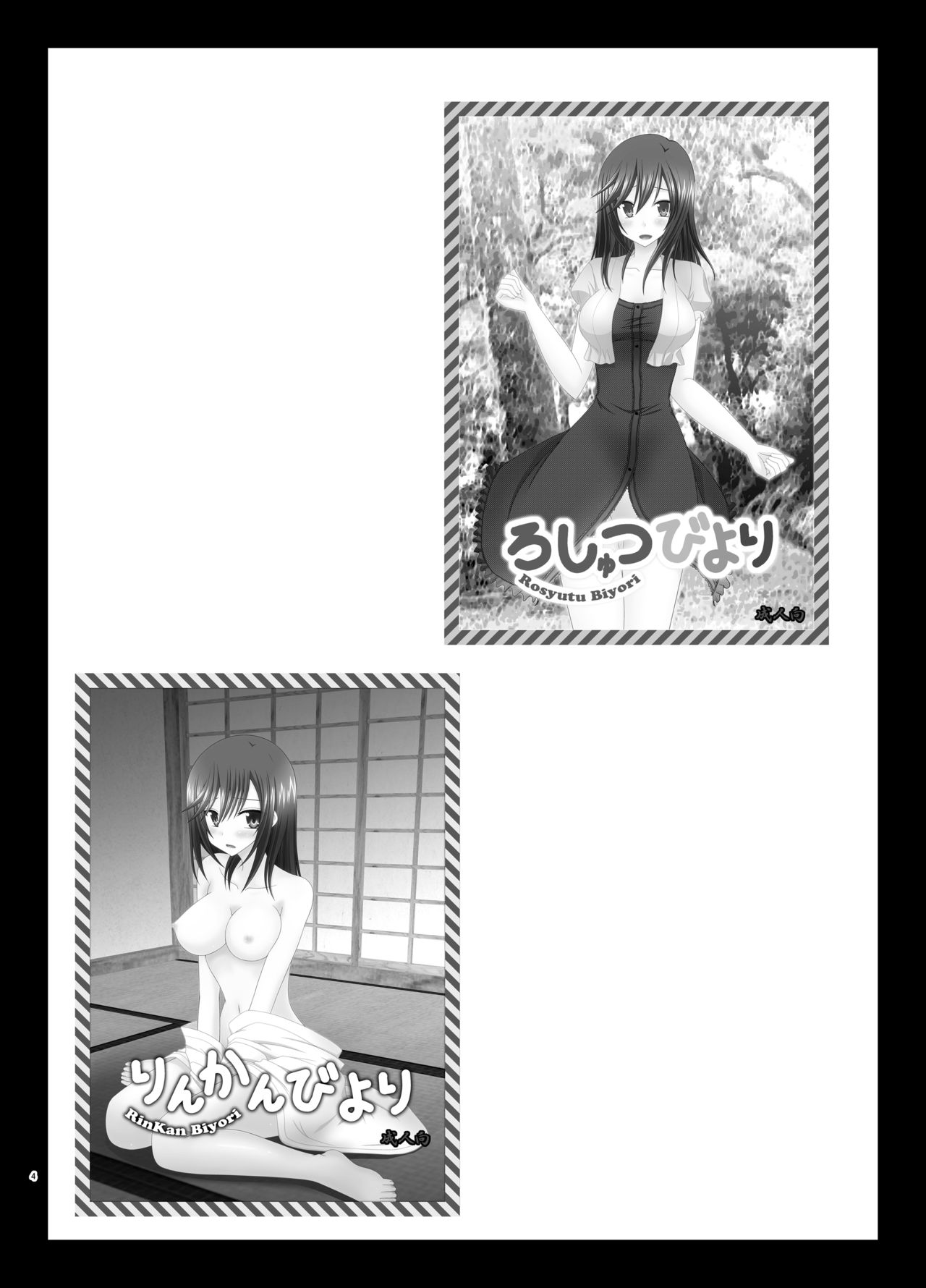[valssu (茶琉)] 野外露出活動びより (ゆるキャン△, のんのんびより)