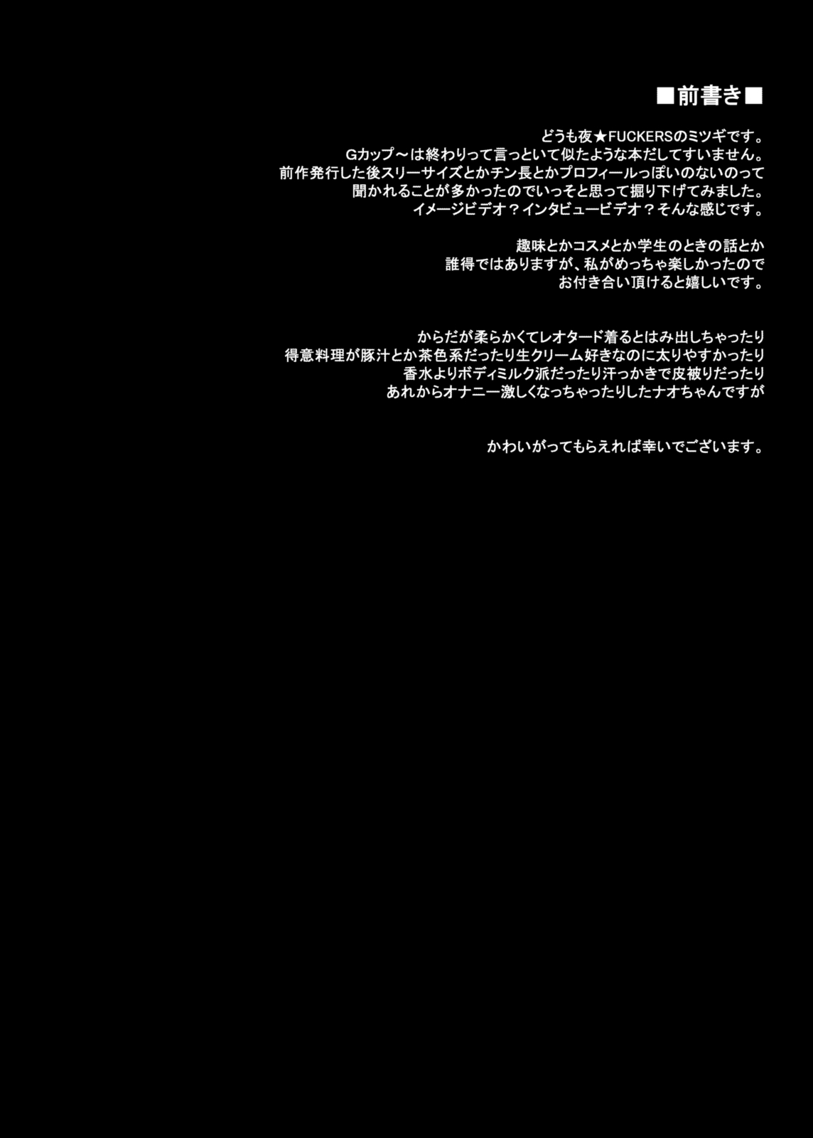 [夜★FUCKERS (ミツギ)] ななおのナイショ [英訳] [DL版]