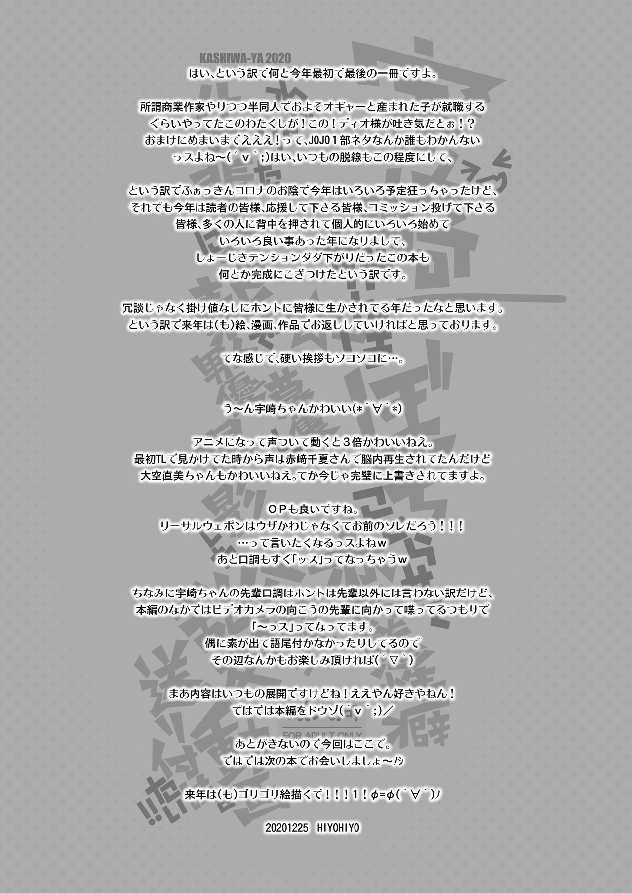 [かしわ屋 (ひよひよ)] 宇崎ちゃんはぼっちこじらせて変態性癖わずらった先輩にSNSで素人男優募集して撮影したハメ撮り乱交動画を送り付けたい!! (宇崎ちゃんは遊びたい!) [DL版]