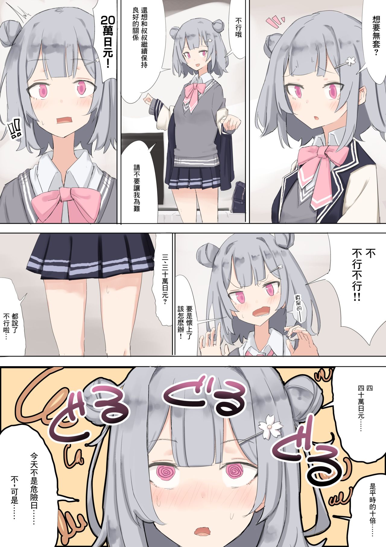 [とるそ]ごじゅうまんえん[Chinese]