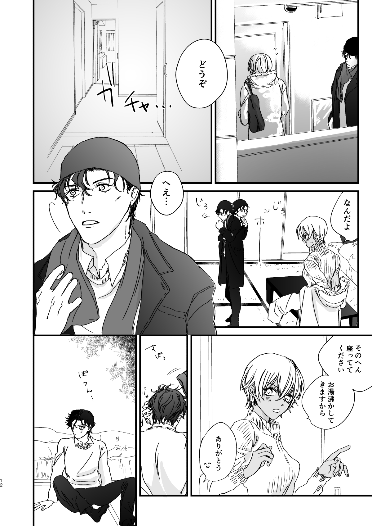 [hevano (お新香)] グッドモーニングコーヒー (名探偵コナン) [DL版]