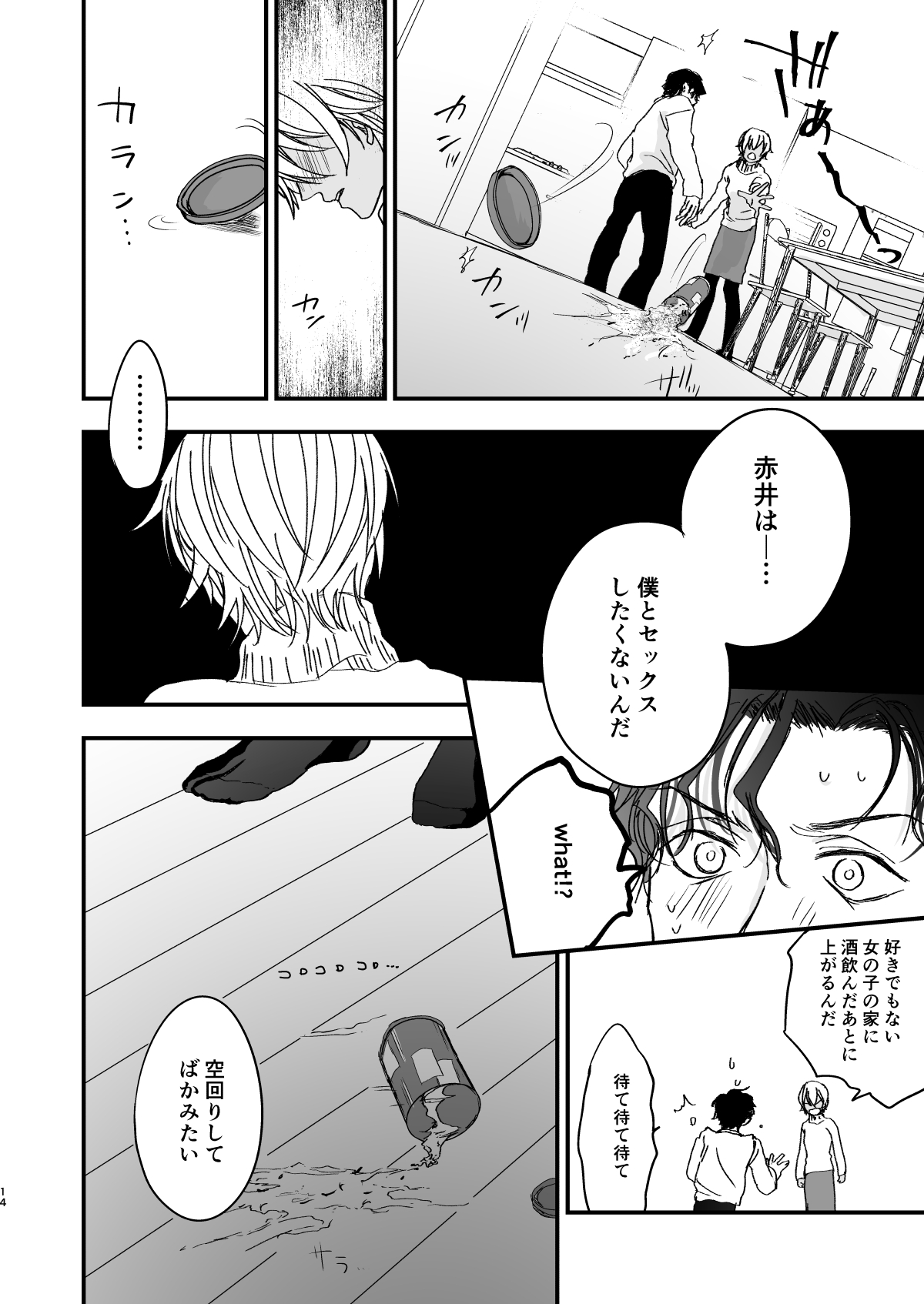 [hevano (お新香)] グッドモーニングコーヒー (名探偵コナン) [DL版]