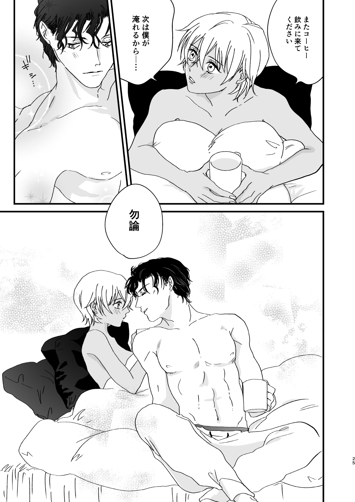 [hevano (お新香)] グッドモーニングコーヒー (名探偵コナン) [DL版]