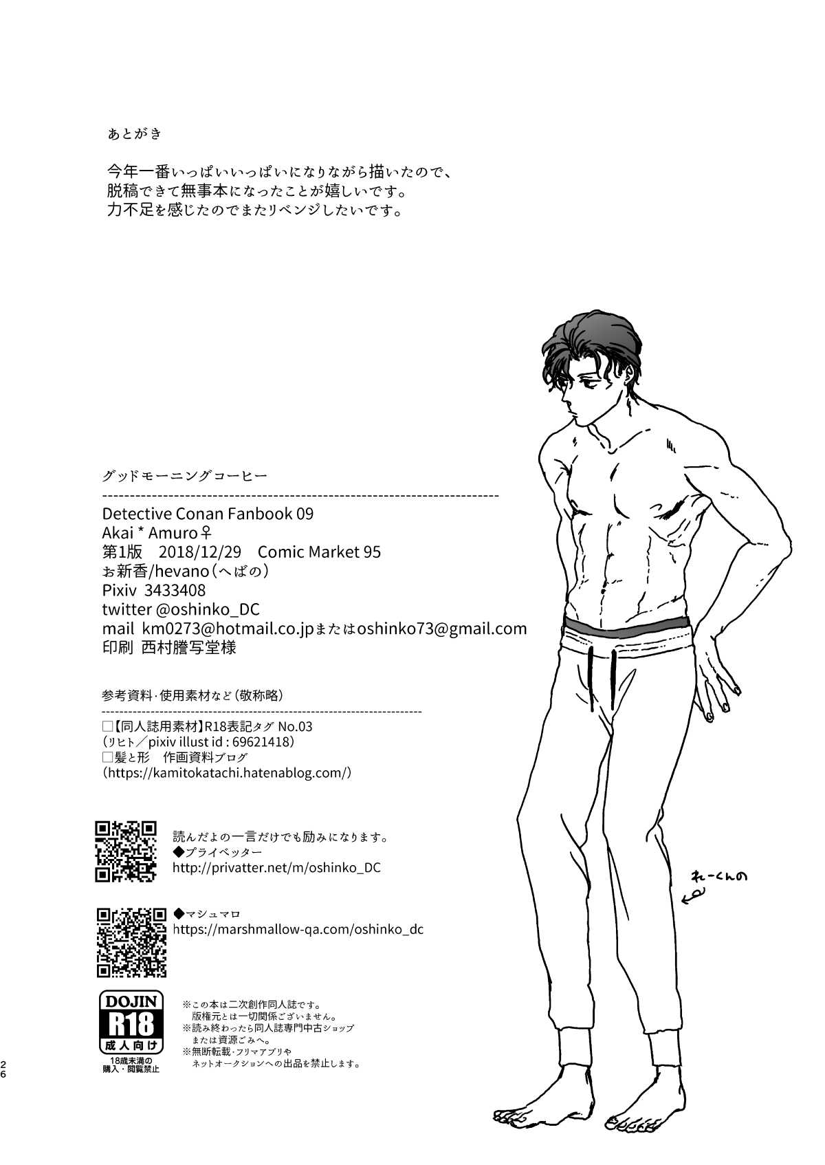 [hevano (お新香)] グッドモーニングコーヒー (名探偵コナン) [DL版]