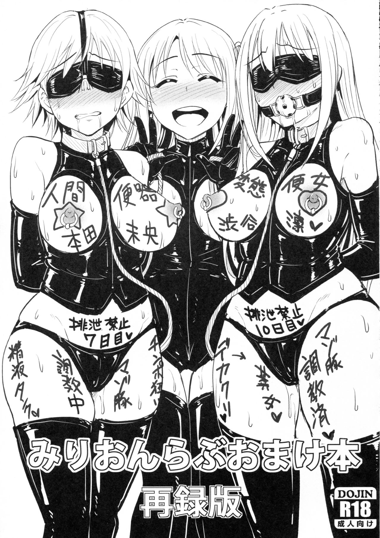 (シンデレラ☆ステージ5STEP) [みりおんらぶ (夜与)] PerfectLesson6 本田未央野外調教 (アイドルマスター シンデレラガールズ)