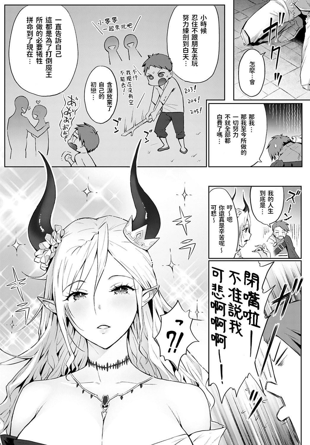 [染岡ゆすら] お前のような魔王がいるか!! (COMIC アンスリウム 2021年5月号) [中国翻訳] [DL版]