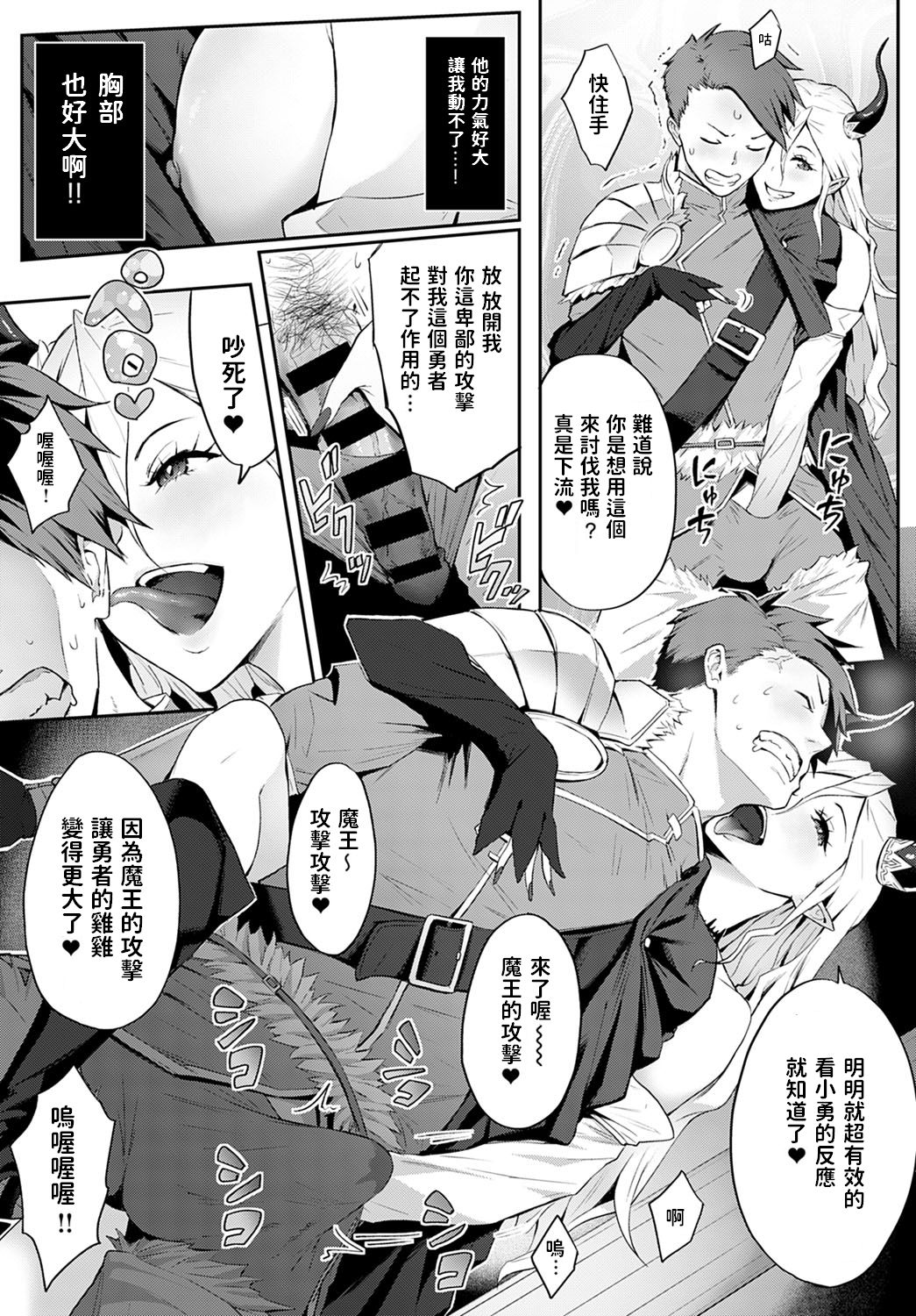 [染岡ゆすら] お前のような魔王がいるか!! (COMIC アンスリウム 2021年5月号) [中国翻訳] [DL版]