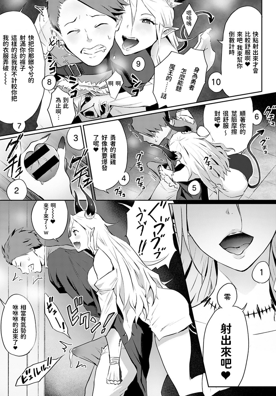 [染岡ゆすら] お前のような魔王がいるか!! (COMIC アンスリウム 2021年5月号) [中国翻訳] [DL版]
