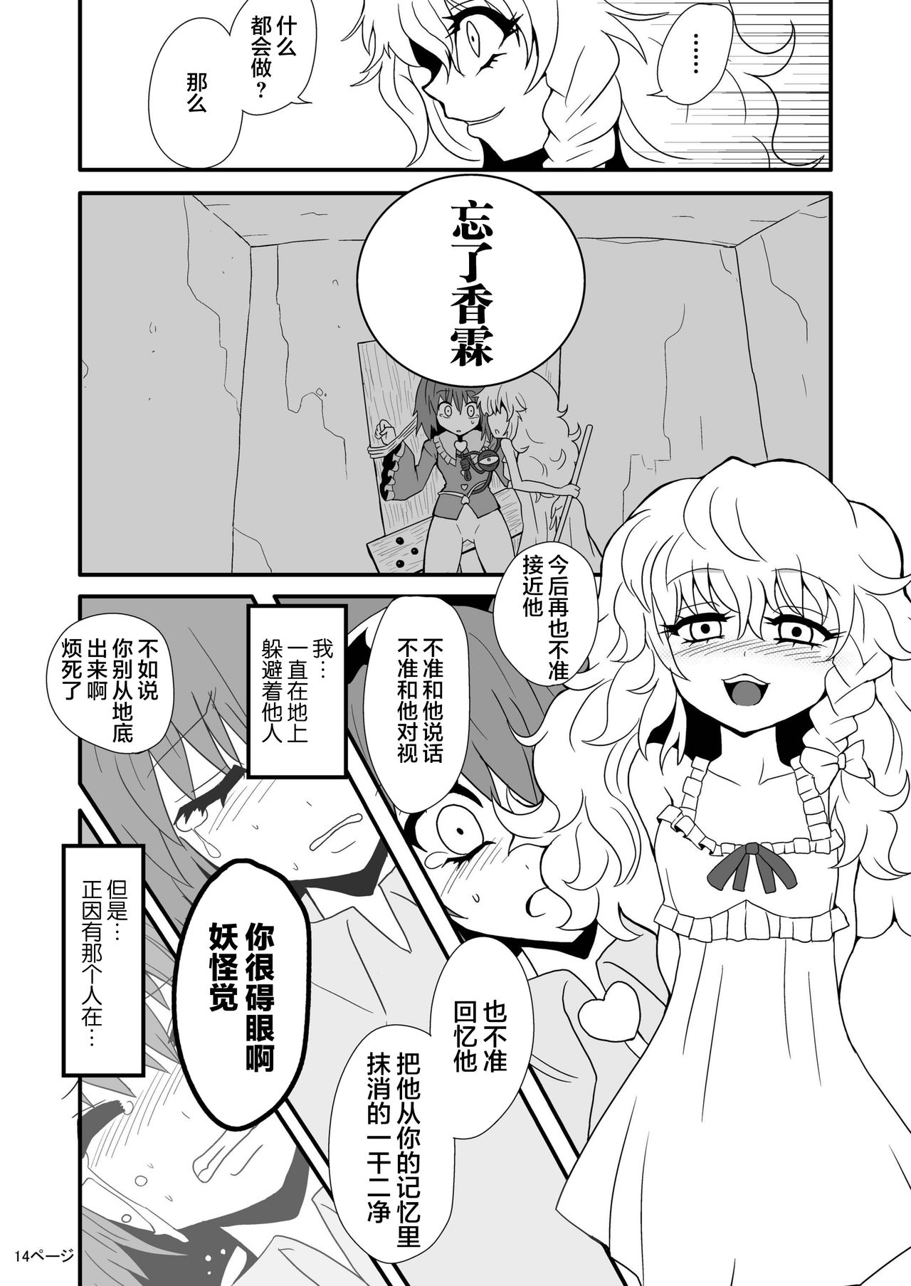 [冷し中華おわりました (ズル)] 通り魔理沙にきをつけろ (東方Project) [中国翻訳] [DL版]