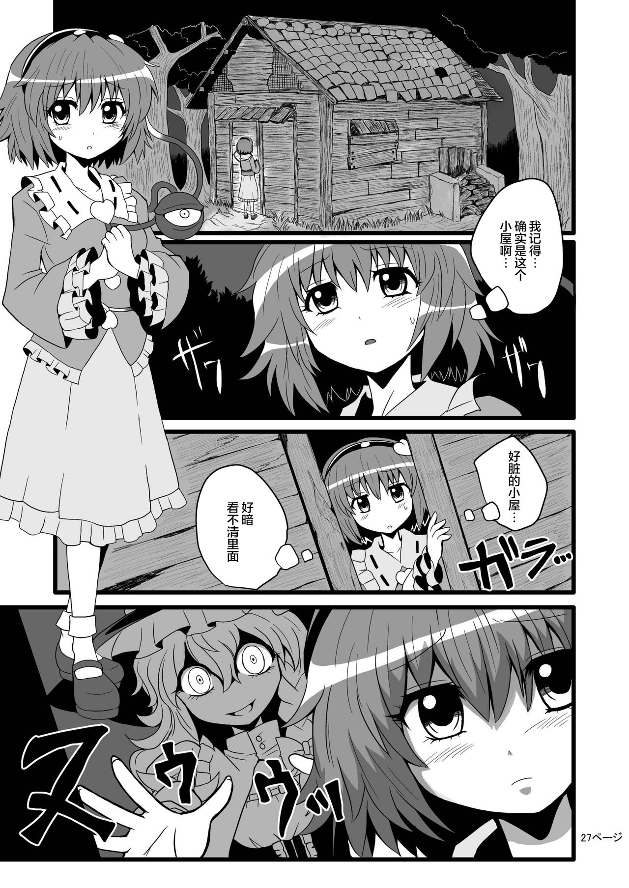 [冷し中華おわりました (ズル)] 通り魔理沙にきをつけろ (東方Project) [中国翻訳] [DL版]