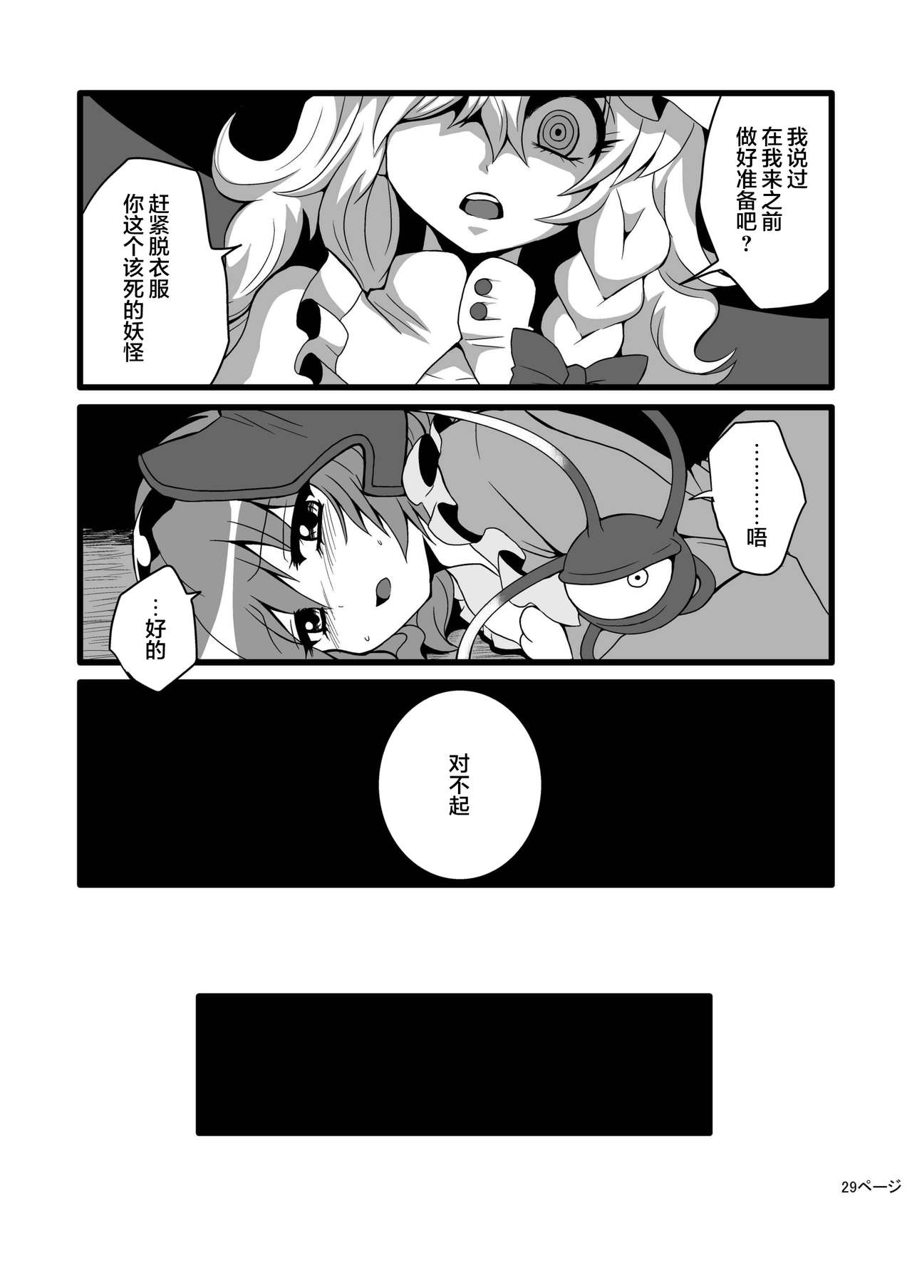 [冷し中華おわりました (ズル)] 通り魔理沙にきをつけろ (東方Project) [中国翻訳] [DL版]