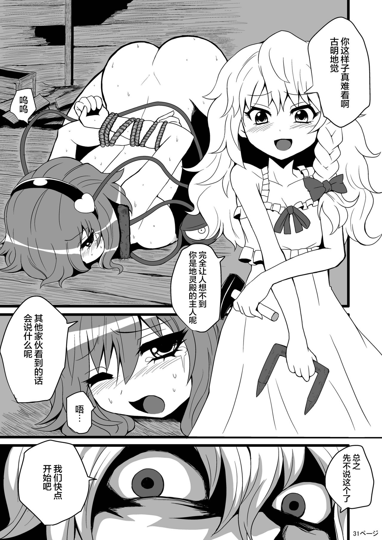 [冷し中華おわりました (ズル)] 通り魔理沙にきをつけろ (東方Project) [中国翻訳] [DL版]