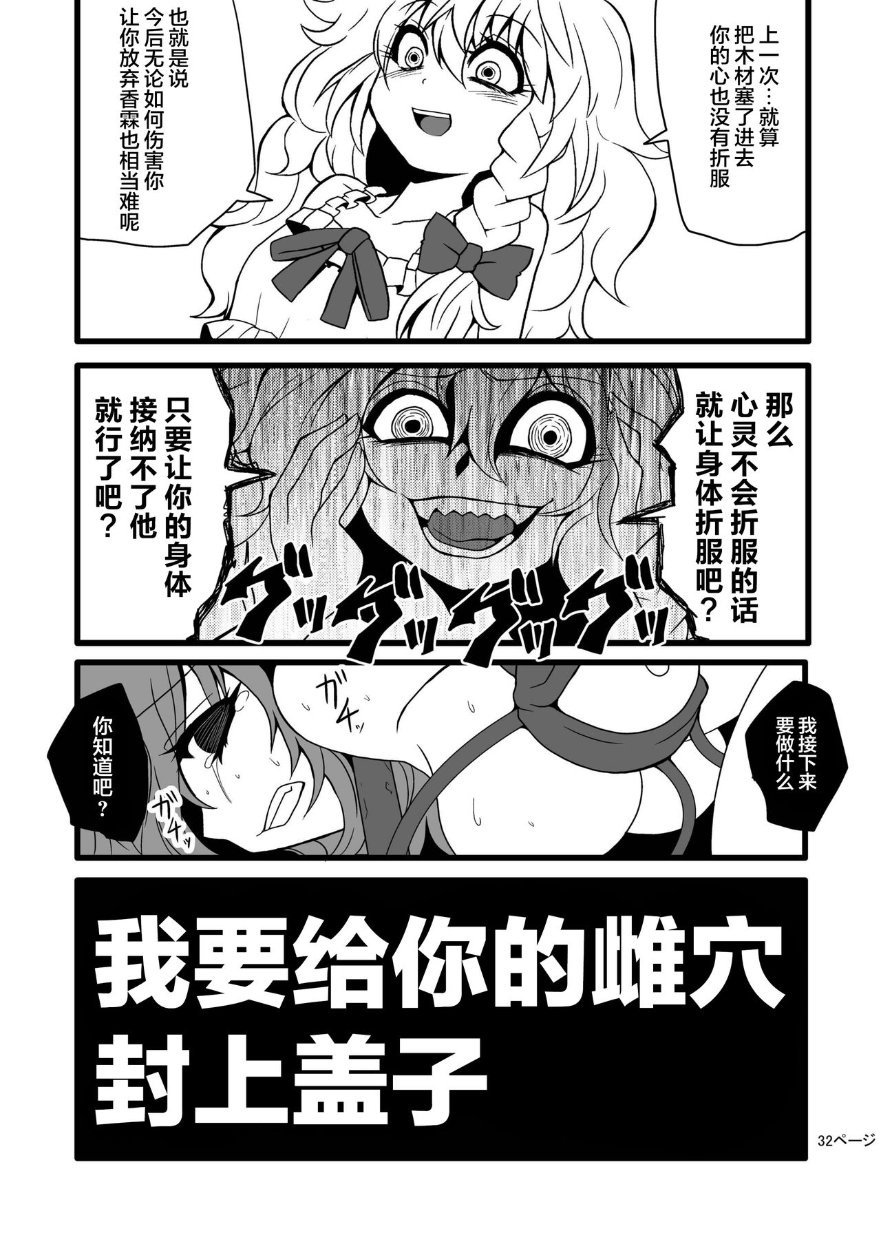 [冷し中華おわりました (ズル)] 通り魔理沙にきをつけろ (東方Project) [中国翻訳] [DL版]