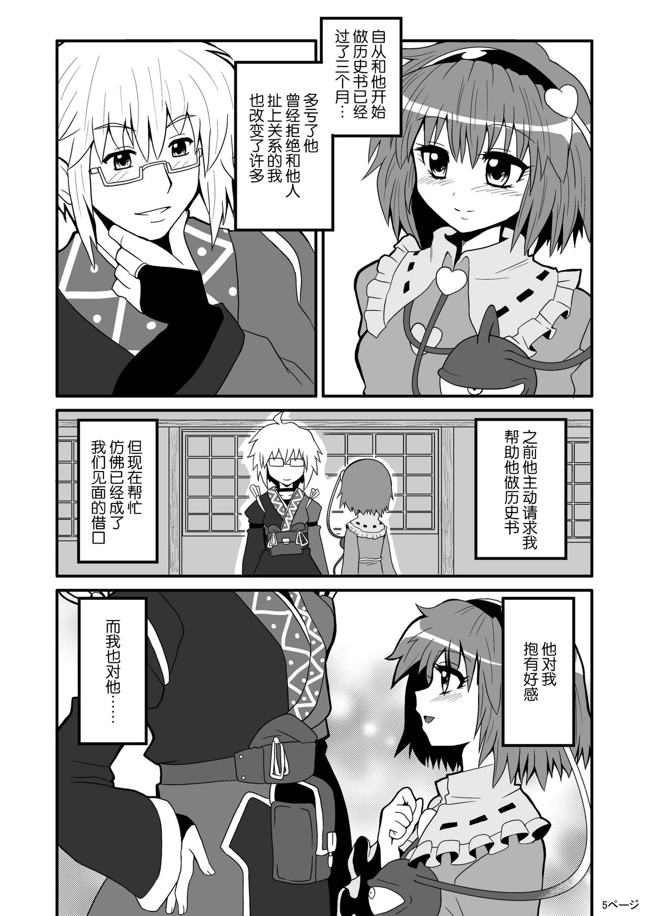 [冷し中華おわりました (ズル)] 通り魔理沙にきをつけろ (東方Project) [中国翻訳] [DL版]