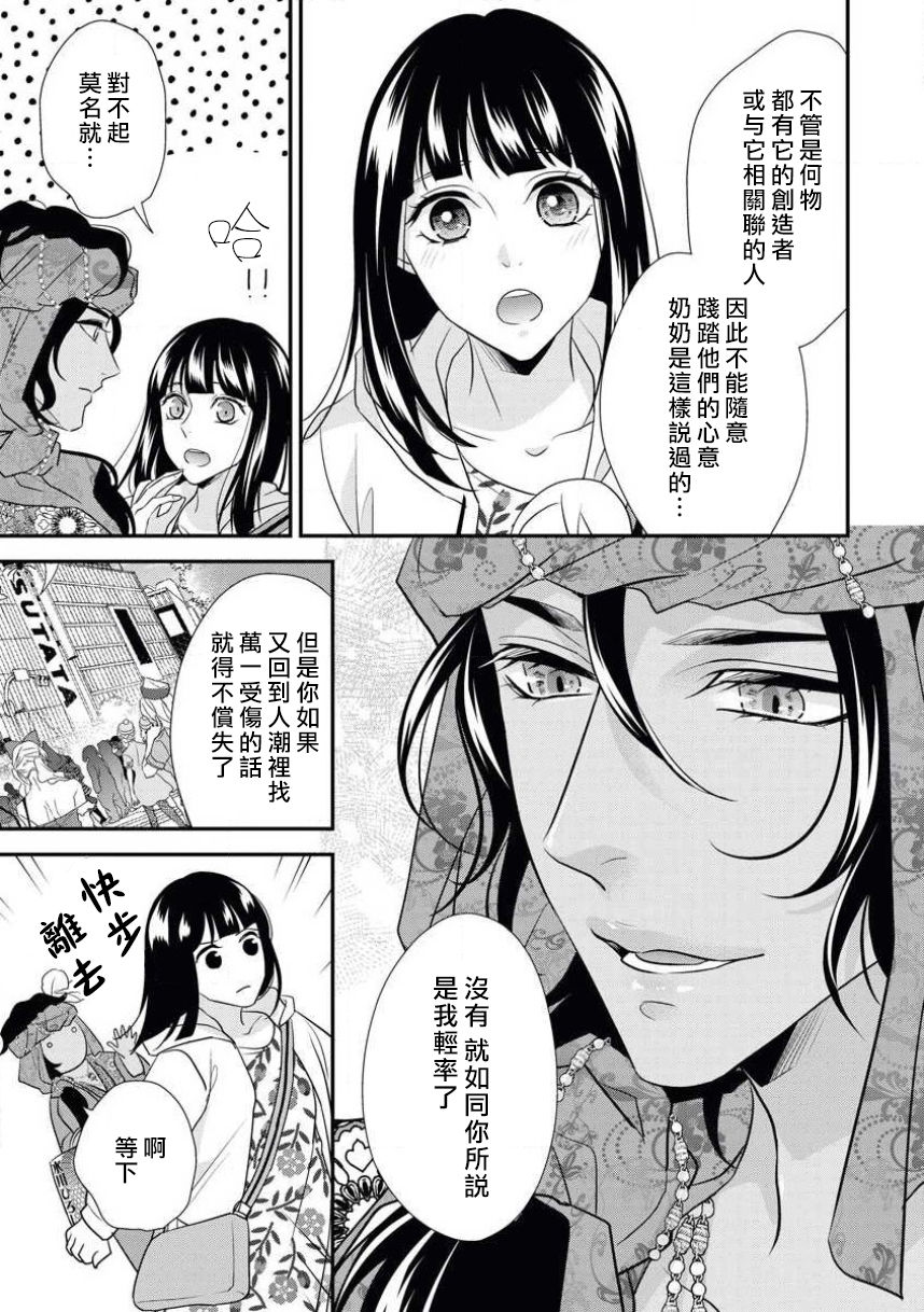 [愛染マナ]アラビアン・ハロウィンナイト [中国翻訳]