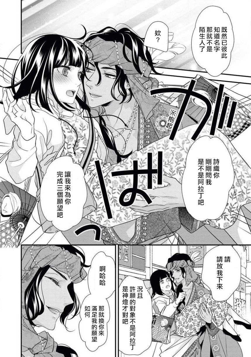 [愛染マナ]アラビアン・ハロウィンナイト [中国翻訳]