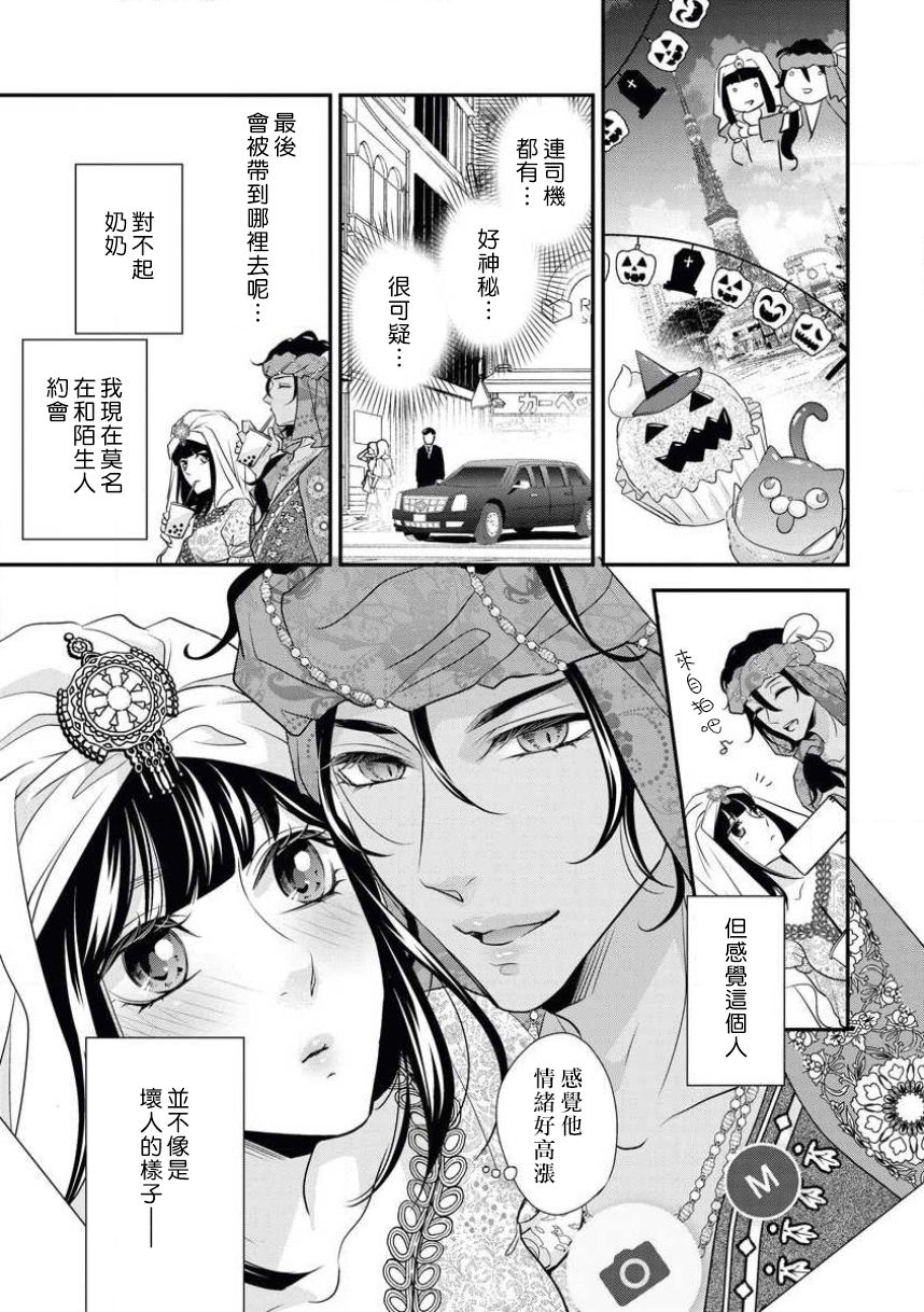 [愛染マナ]アラビアン・ハロウィンナイト [中国翻訳]