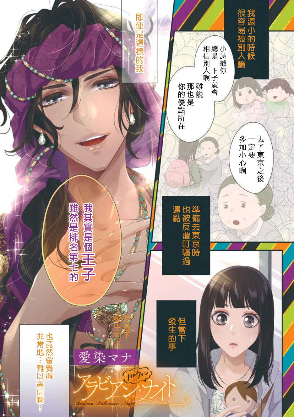 [愛染マナ]アラビアン・ハロウィンナイト [中国翻訳]