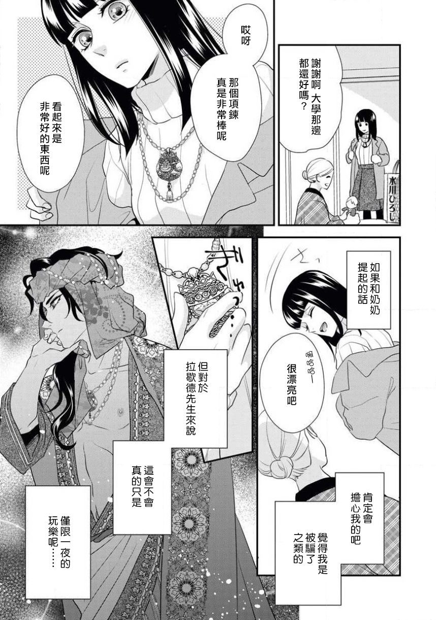 [愛染マナ]アラビアン・ハロウィンナイト [中国翻訳]