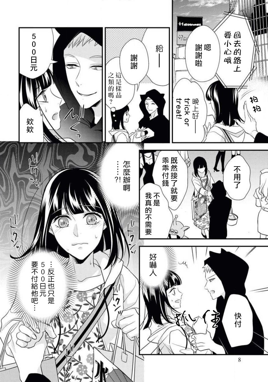 [愛染マナ]アラビアン・ハロウィンナイト [中国翻訳]