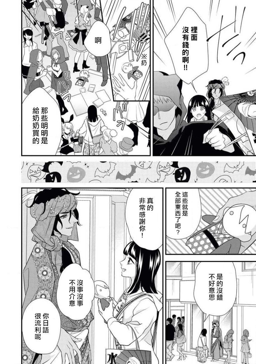 [愛染マナ]アラビアン・ハロウィンナイト [中国翻訳]