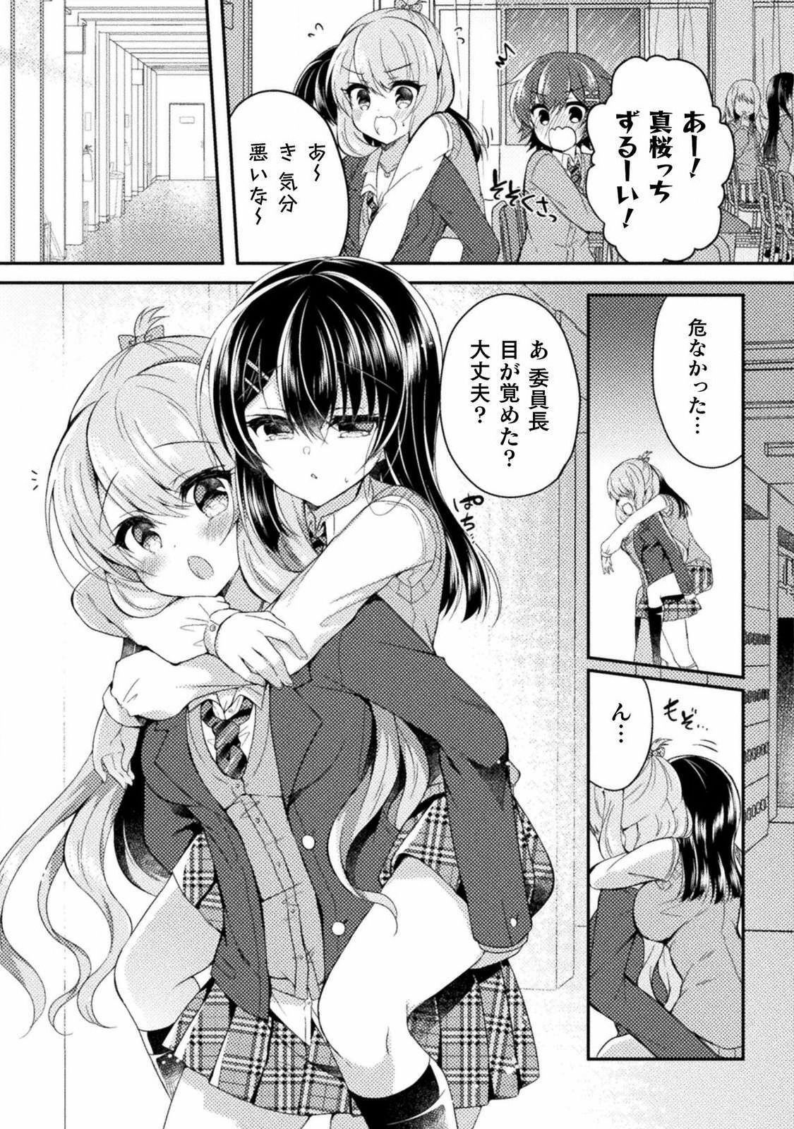 [あらおし悠、鈴音れな] 百合ラブスレイブ ふたりだけの放課後 第5話