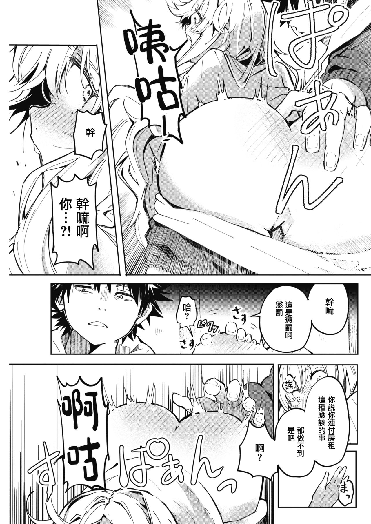 [ヤギコム] モモノキ荘の住人 (COMIC 快楽天 2021年5月号) [中国翻訳] [DL版]