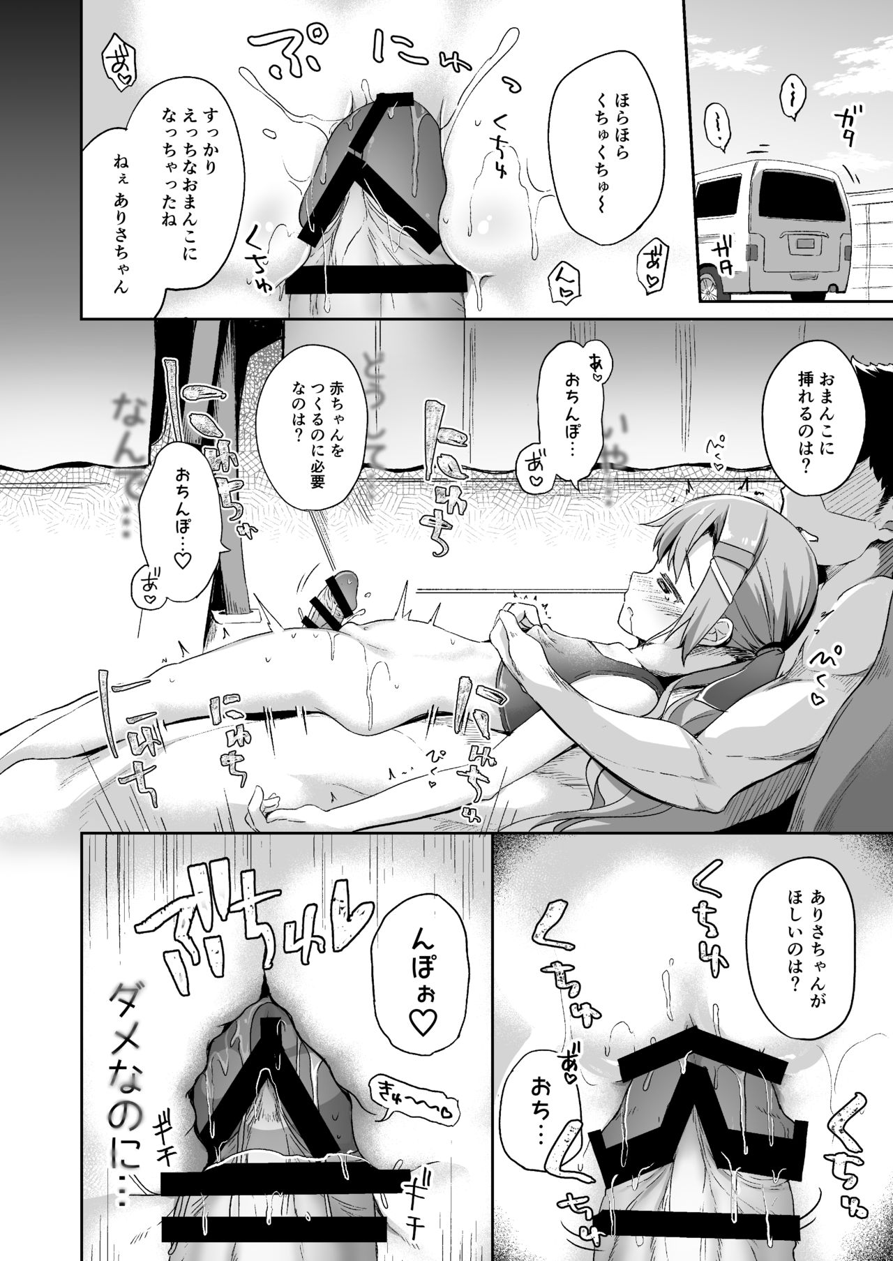 [あくあべる (ぴらそん)] おさんぽしよう! ありさ編 [DL版]