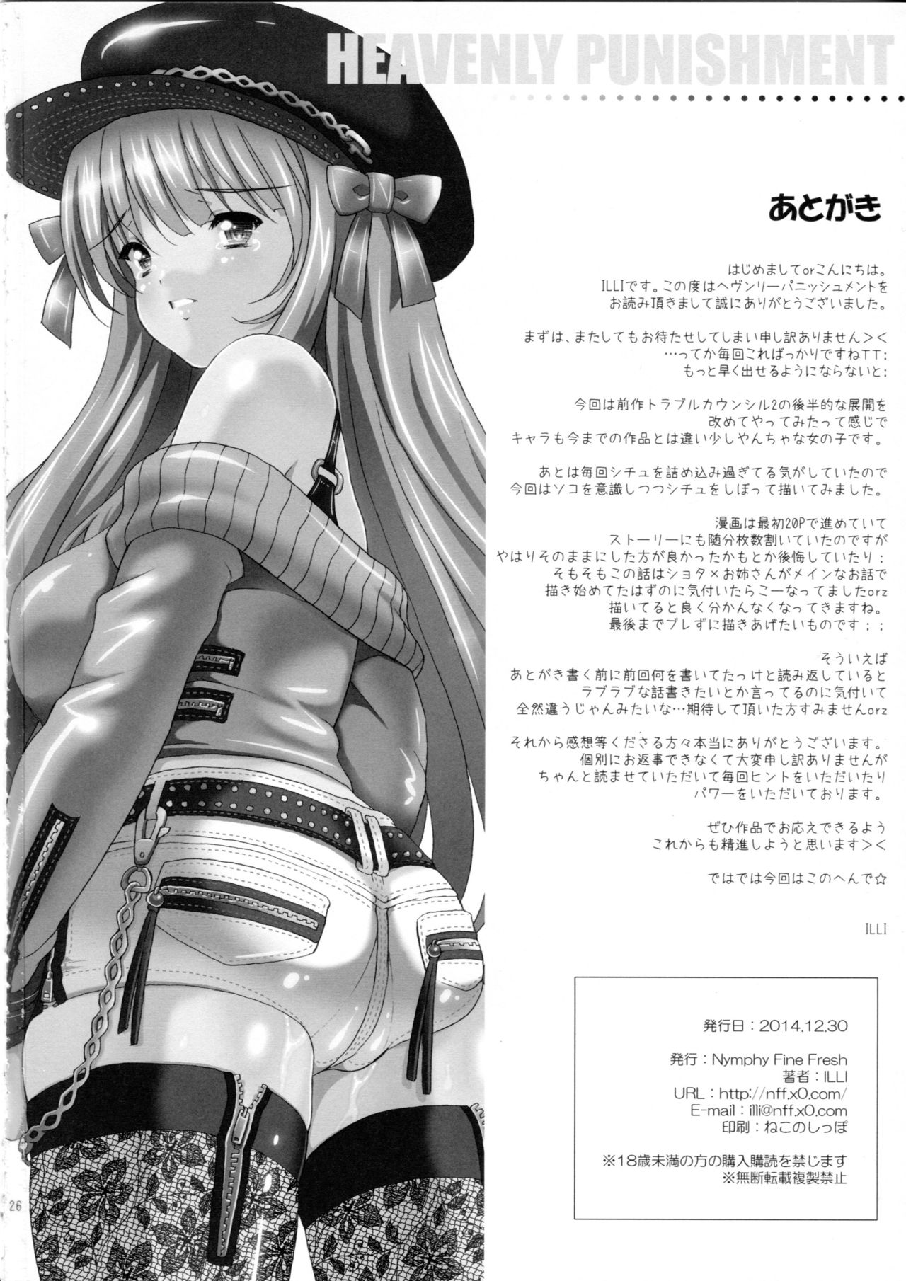 (C87) [Nymphy Fine Fresh (ILLI)] Heavenly Punishment