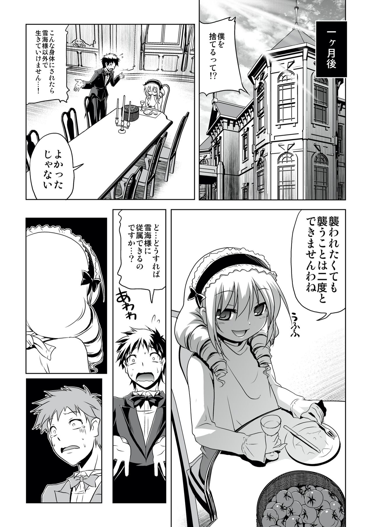 [KAMINENDO.CORP (あかざわRED)] ローリーランド [DL版]