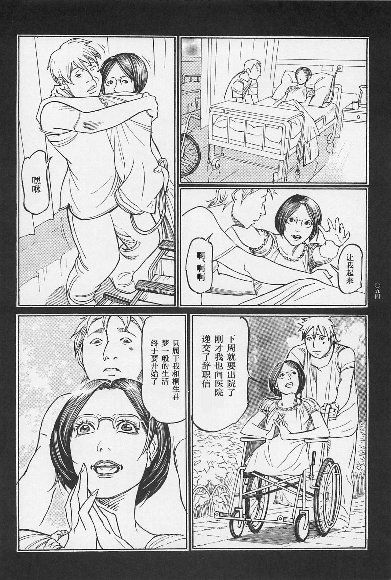 [大越孝太郎] 恍惚の女医 (猟奇刑事マルサイ) [中国翻訳]