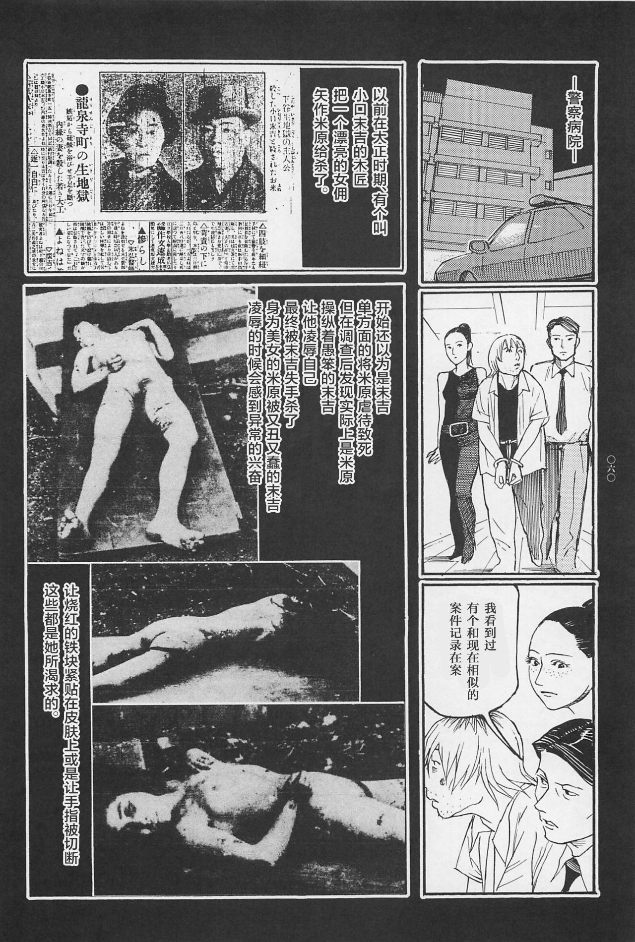 [大越孝太郎] 恍惚の女医 (猟奇刑事マルサイ) [中国翻訳]