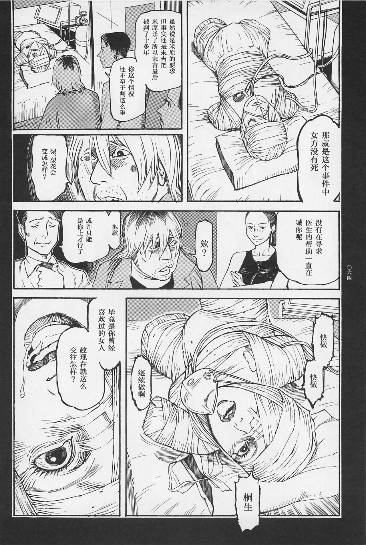 [大越孝太郎] 恍惚の女医 (猟奇刑事マルサイ) [中国翻訳]