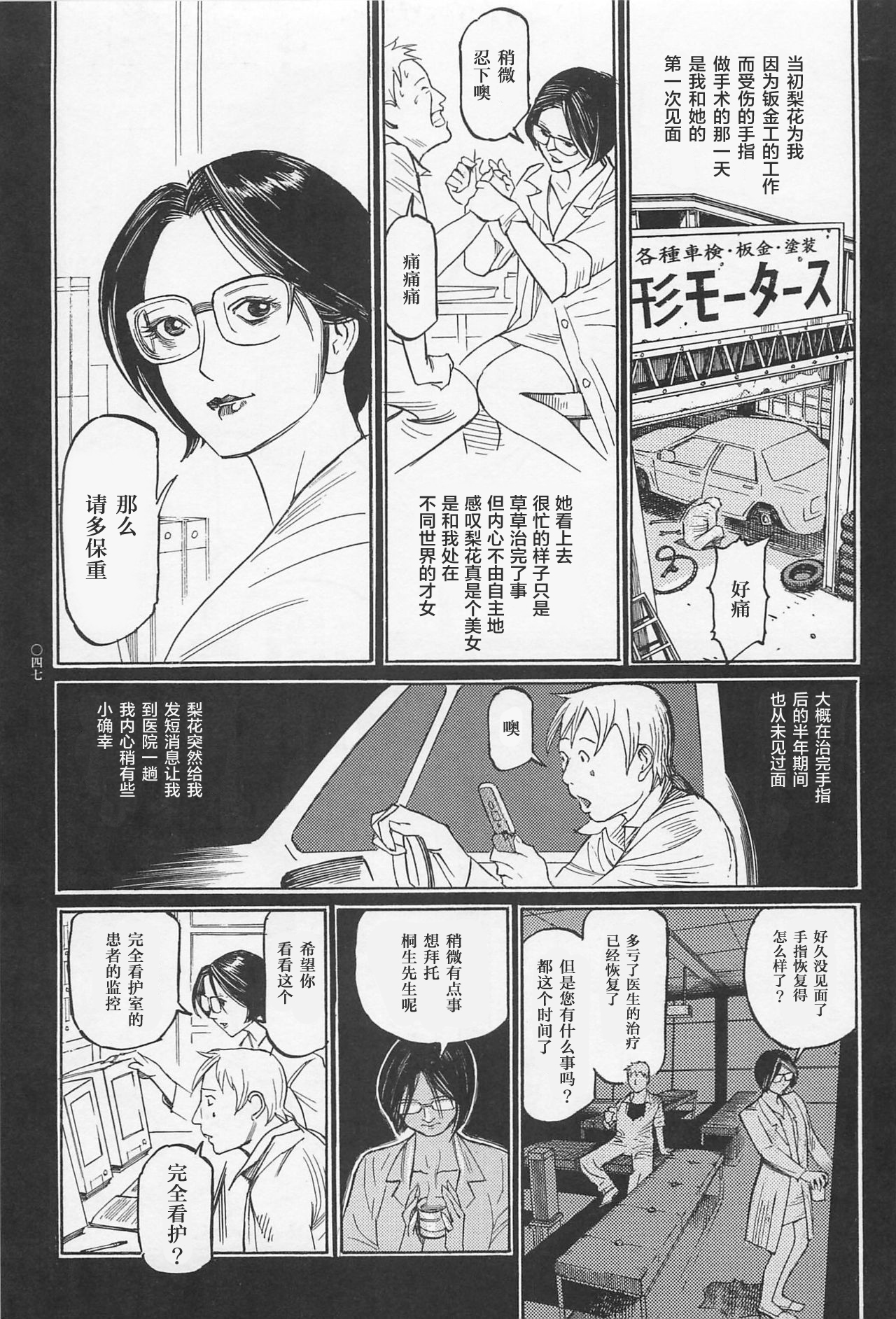 [大越孝太郎] 恍惚の女医 (猟奇刑事マルサイ) [中国翻訳]