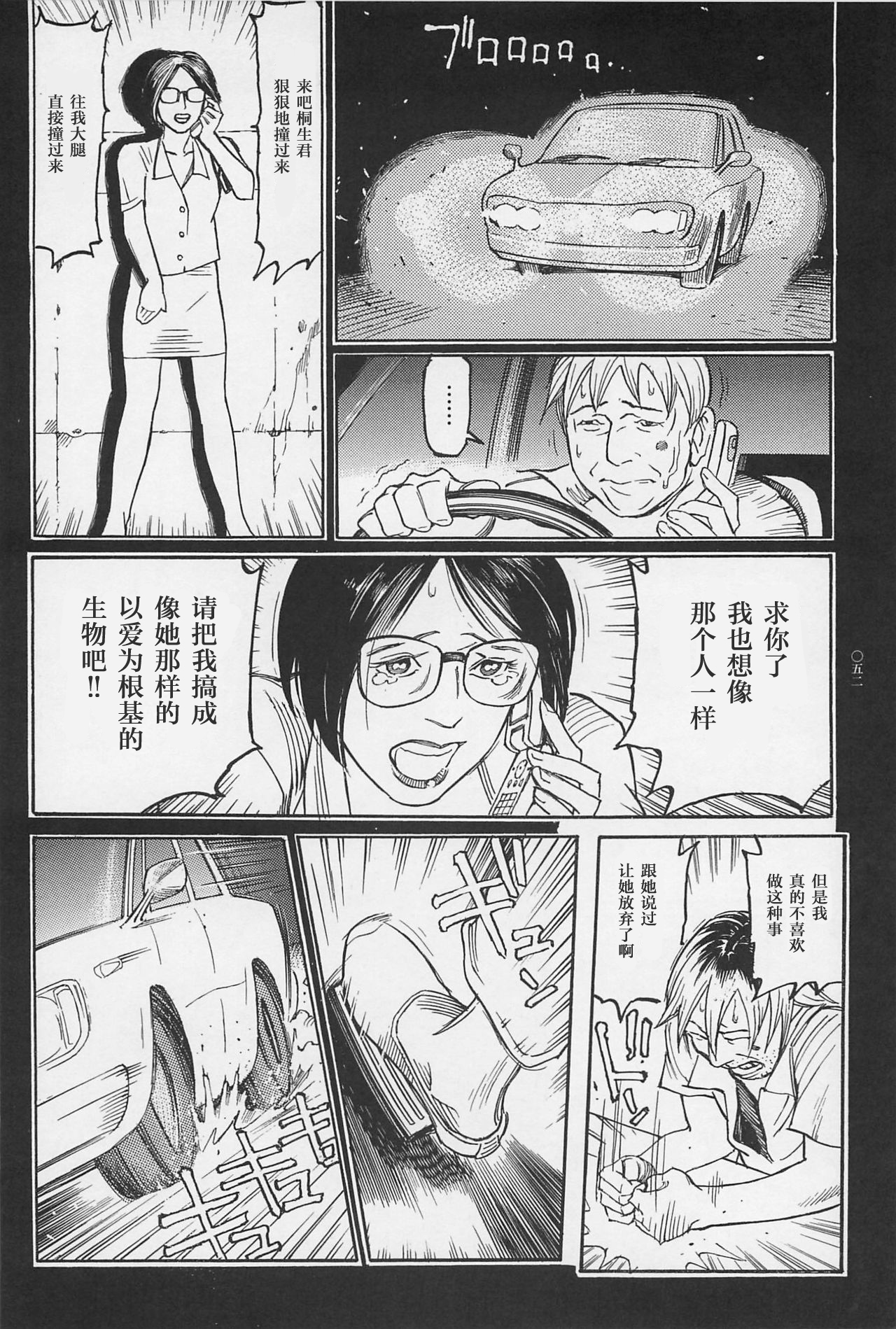 [大越孝太郎] 恍惚の女医 (猟奇刑事マルサイ) [中国翻訳]