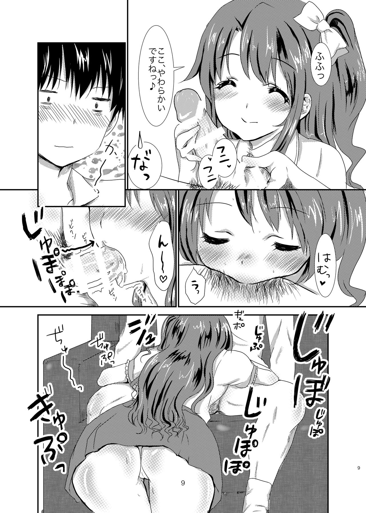 [BANGEYA (神乃啓)] office+love2 (アイドルマスター シンデレラガールズ) [DL版]