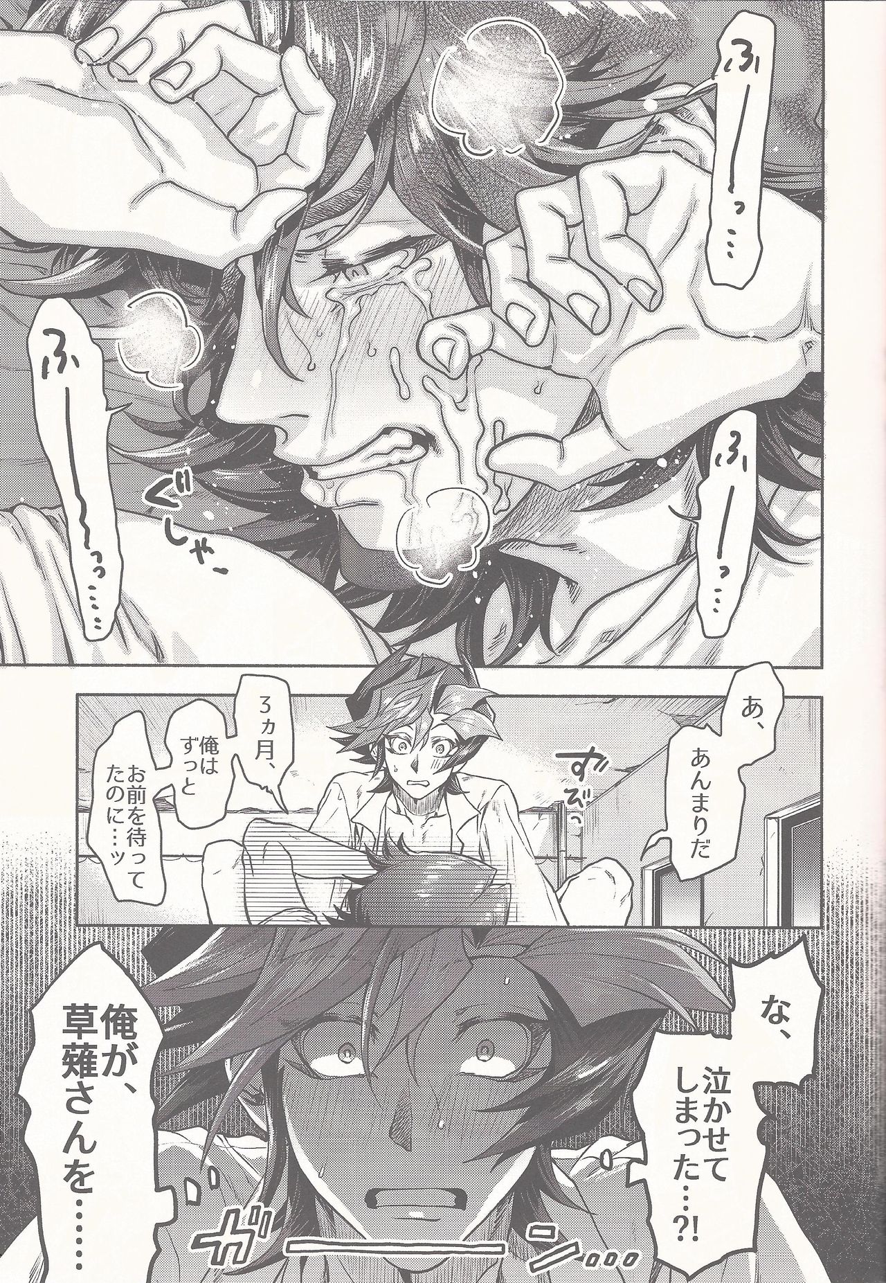 (Link☆Duelmaker6) [KBR (かびりんご)] 3ヶ月のおあずけ (遊戯王VRAINS)