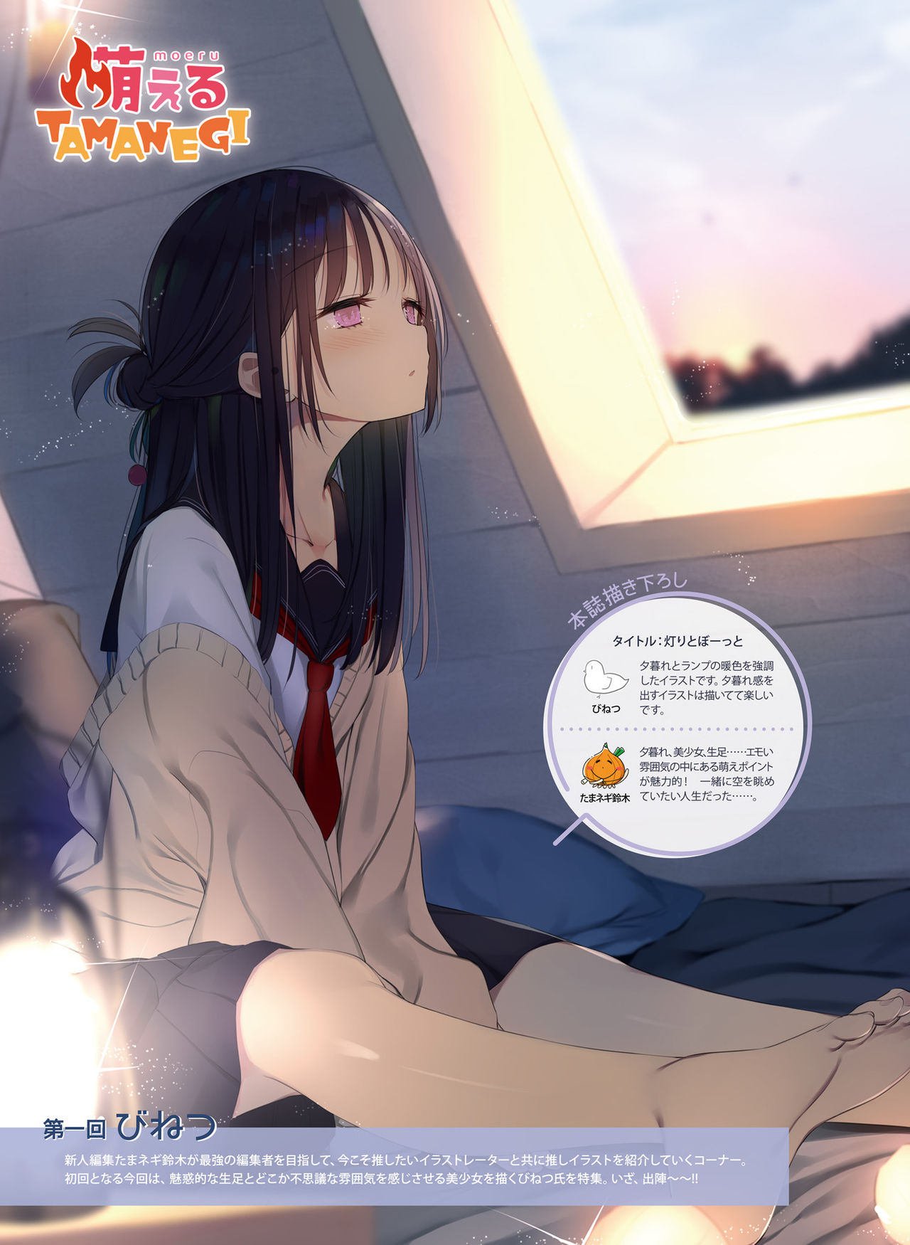 電撃萌王 2021年6月号 [DL版]