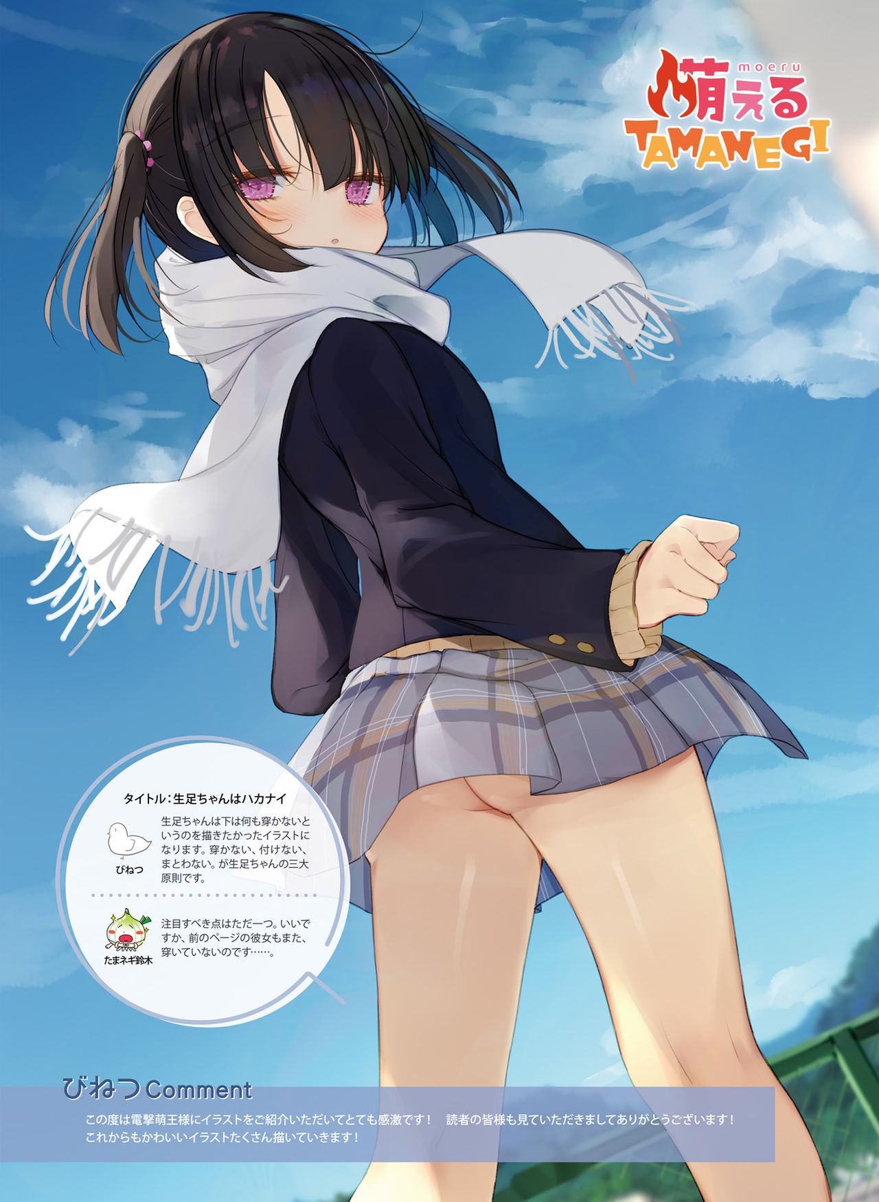 電撃萌王 2021年6月号 [DL版]