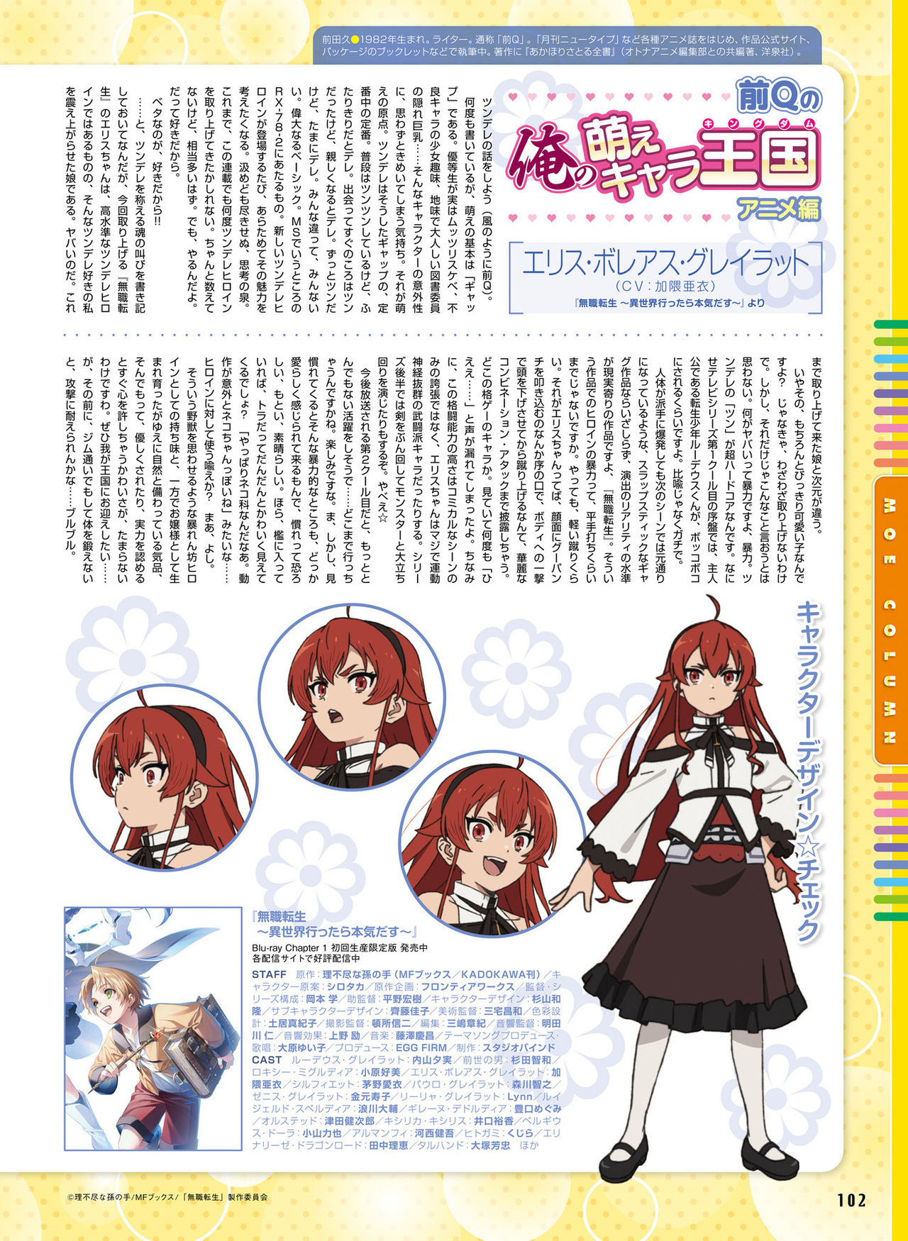 電撃萌王 2021年6月号 [DL版]