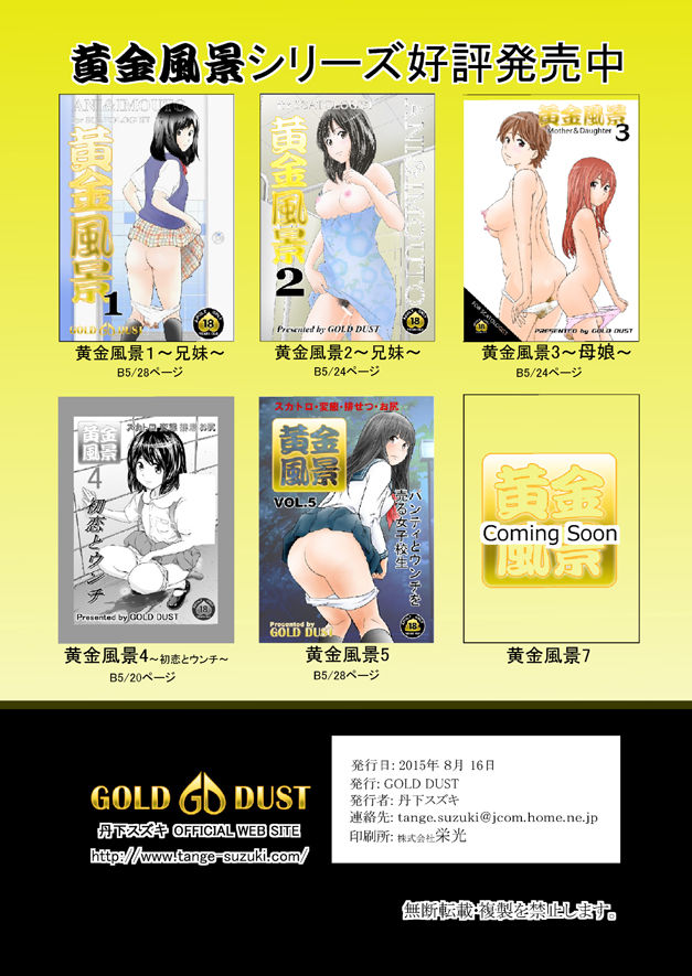 [GOLD DUST (丹下スズキ)] 黄金風景6 [DL版]
