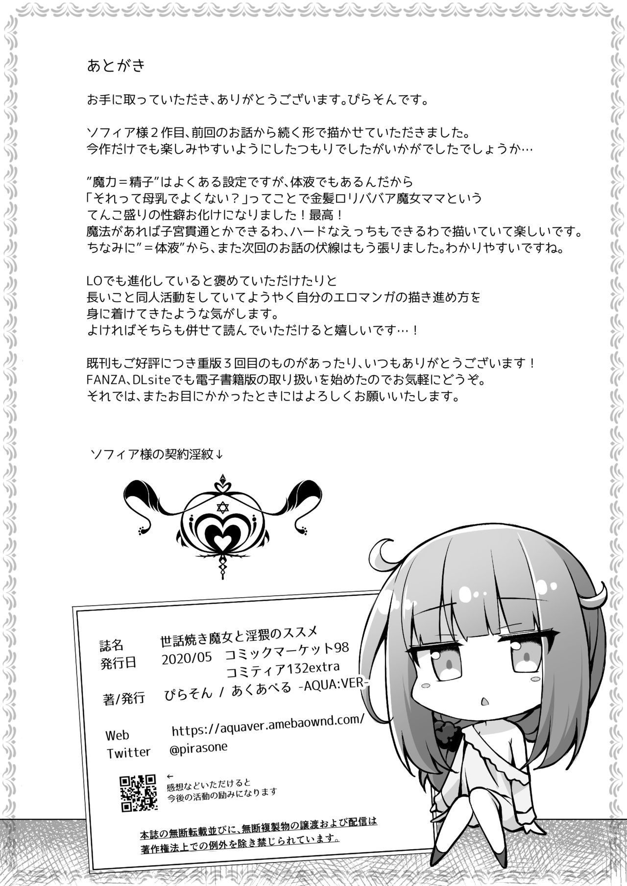 [あくあべる (ぴらそん)] 世話焼き魔女と淫猥のススメ [DL版]