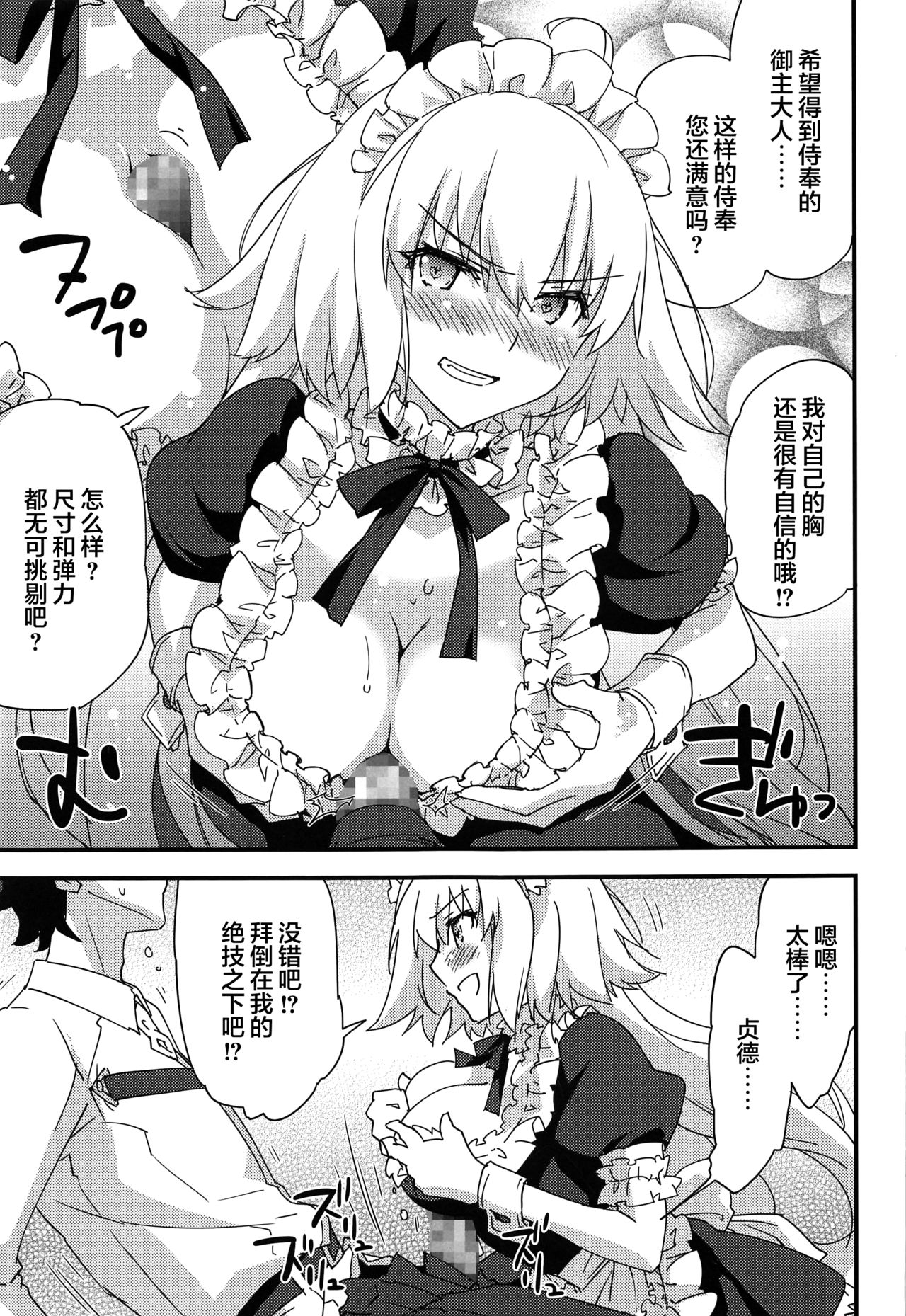 [ざっはとるて (森永らむね)] ご奉仕メイド邪ンヌちゃん (Fate/Grand Order) [中国翻訳]