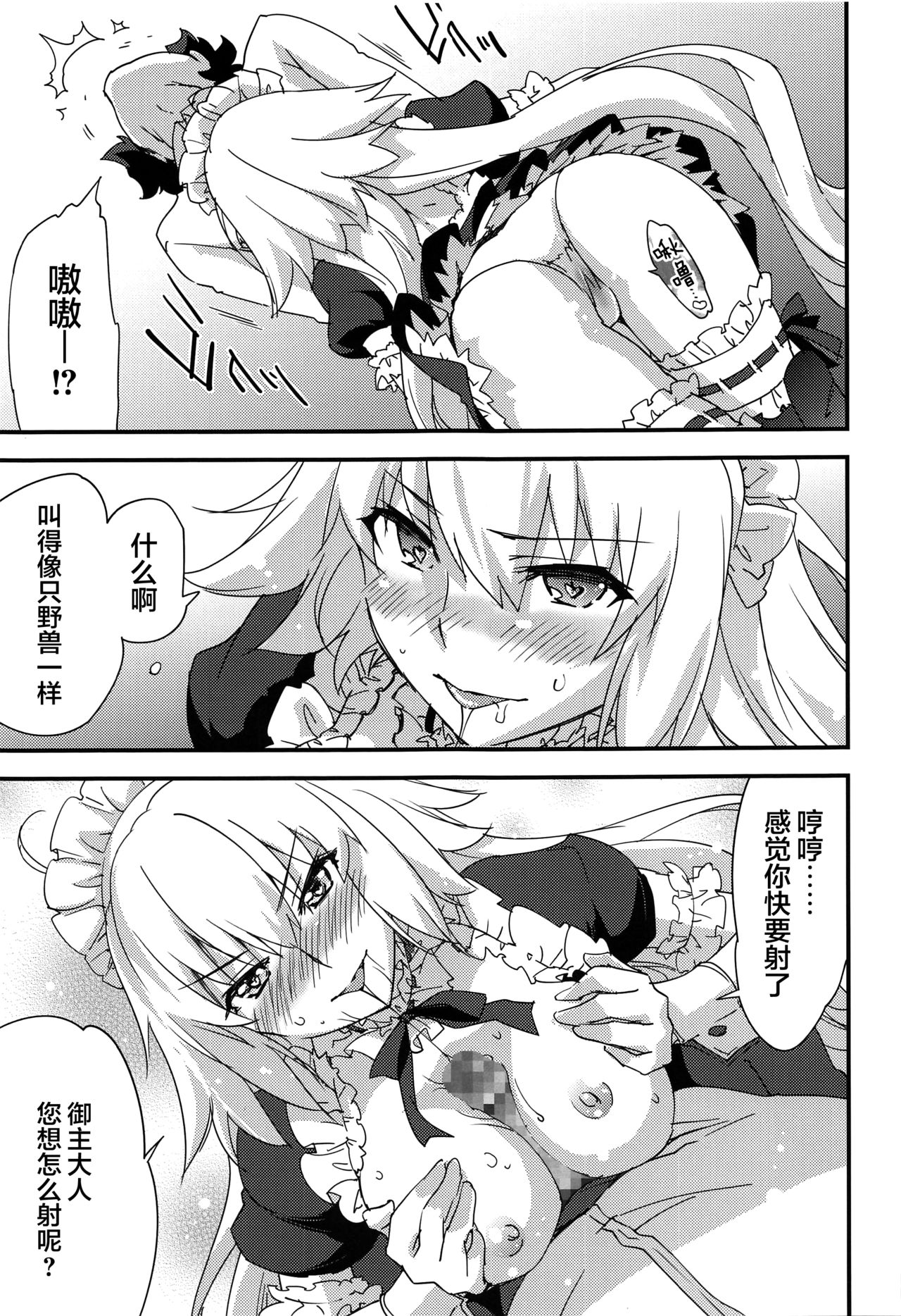 [ざっはとるて (森永らむね)] ご奉仕メイド邪ンヌちゃん (Fate/Grand Order) [中国翻訳]