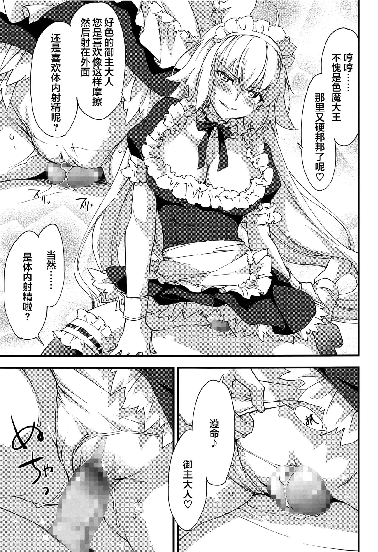 [ざっはとるて (森永らむね)] ご奉仕メイド邪ンヌちゃん (Fate/Grand Order) [中国翻訳]