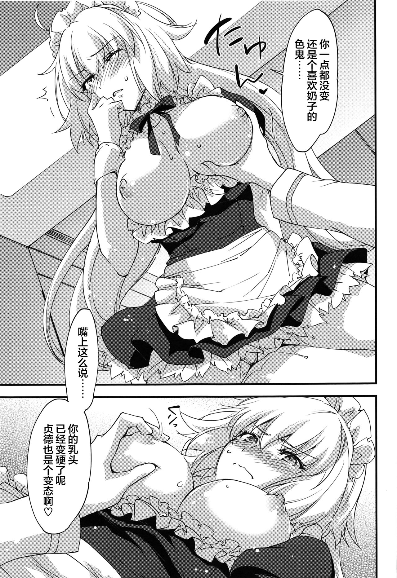 [ざっはとるて (森永らむね)] ご奉仕メイド邪ンヌちゃん (Fate/Grand Order) [中国翻訳]